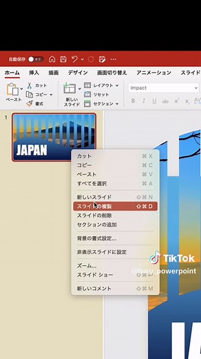 魅力的なパワポ術で資料作成