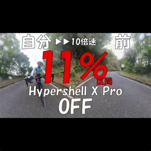 Hypershell X Proで貧脚の走りは変わるのか？ #shorts