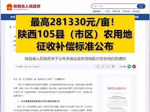 西安沣西新城2024拆迁补偿标准