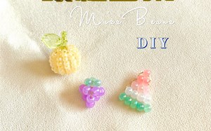 超详细串珠水果教程合集