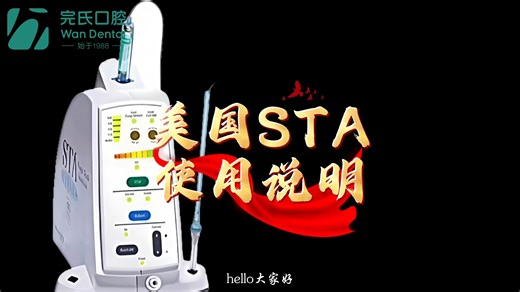 美国STA使用说明，不会麻醉的你，可能永远做不了高手