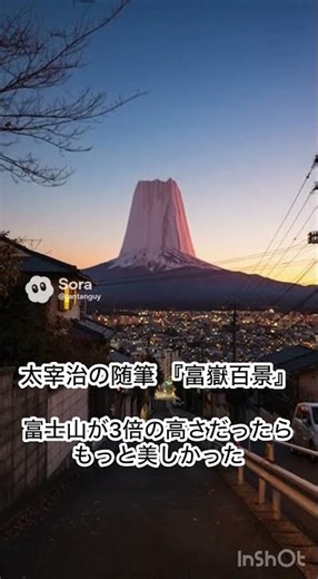 #Osamu Dazai #One Hundred Views of Mount Fuji #Mount Fuji #Japanese Literature #Great Author #Fam...