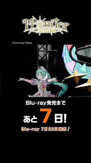 発売まであと7日！ セカライ5th blu-ray: Connecting / バーチャル・シンガー #プロセカ#バーチャルシンガー#セカライ