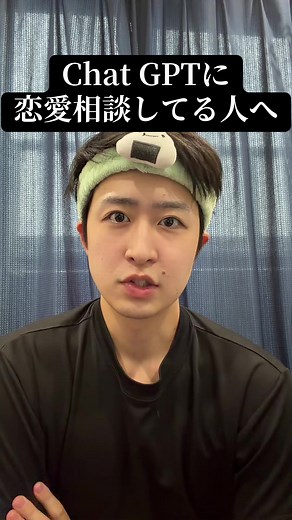 Chat GPTに恋愛相談する用のスクリプトをまた作りたい