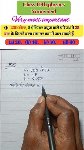 Class 10th Science | Class 10th physics Numerical Electricity || Vidhut #shortvideo #youtubeshorts