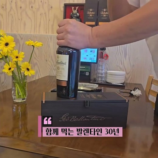 오늘은 내가 쏜다 #김용대셰프 #발렌타인30년