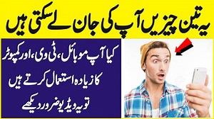 Side effects TV,Mobile, Computer, Laptop | Bad effect of PC | Videshi Facts | Al-Hidayah