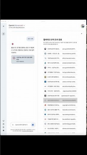 구글 제미니 딥 리서치로 박사논문도 5분 컷 #gemini #deeprearsch #claude #논문 #박사학위 #논문분석AI #구글신기능 #AI리서치 #제미니업데이트