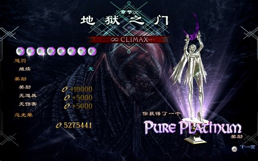【蓓优妮塔2】（第九章）全程四枪全紫月过∞Climax难度（无时腕）