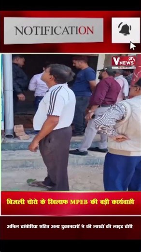 छतरपुर में बिजली चोरो के खिलाफ MPEB की बड़ी कार्यवाही..!