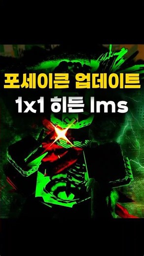 [포세이큰] 뉴비가 히든 lms를 찾았어! #로블록스 #roblox #forsaken #포세이큰 #lms #포세이큰lms #히든 #LMS #야야세