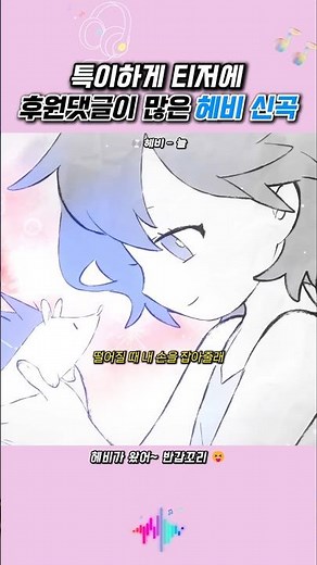 헤비가 왔어 반갑꼬리