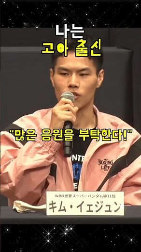 한일전 킬러 김예준! 세계 최강의 복싱 챔피언 이노우에 나오야? 파워 펀치 날리겠다!
