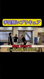 かわいすぎるシモちゃんのプリキュア【粗品切り抜き】#粗品 #粗品切り抜き #チンチロ #四兄弟 #プリキュア