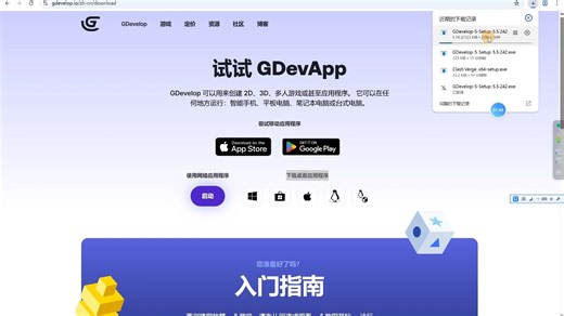p0-GDevelop_安装编辑器及创建项目