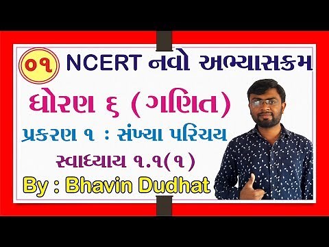 ધોરણ 6 ગણિત | Ch 1.સંખ્યા પરિચય ભાગ 1 | સ્વા 1.1 (Q-1) NCERT Course | Std 6 Maths Chapter 1 Part 1
