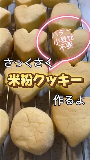 I made crispy rice flour cookies #easyrecipe #easysnack #snackrecipe #riceflour #cookies #riceoil...