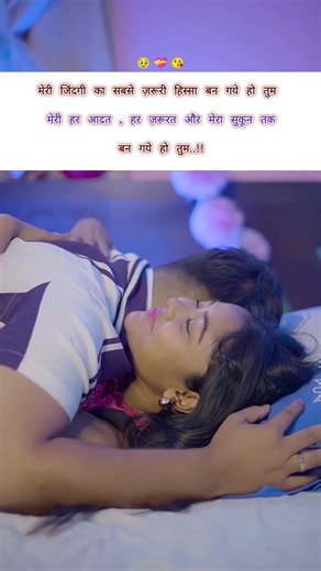 मेरी जिंदगी बन गए हो तुम।Hindi shayari😍💝#love#quotes#sad#couple#romantic#viral#ytshorts#status