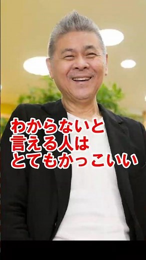 【糸井重里】立派なものは最初から急に出来る#実業家#作詞家#コピーライター#エッセイスト#さよならペンギン#モチベアップ#名言#格言#モチベーションアップ#未来を変える#shorts