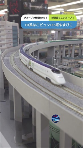 大カーブを駆けるE3系はこビュンとE5系やまびこ #新幹線 #鉄道 #nゲージ #train #e5系 #e3系 #jr #レンタルレイアウト #railway #kato #通過シーン