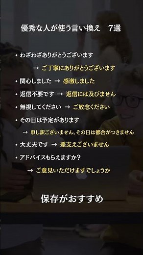優秀な人が使う言い換え 7選