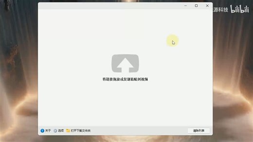 全平台视频下载工具，无需注册登录，默认开启高分辨率画质、高音质！支持网页视频、短视频、中长视频文件缓存，批量下载保存到本地！ (25)