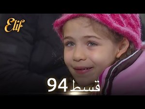 Elif Episode 94 - Urdu Dubbed | Turkish Drama