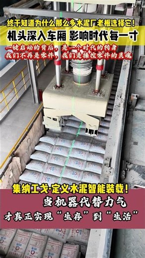 Why so many cement plant owners choose Jeenar Gongge intelligent cement loading!