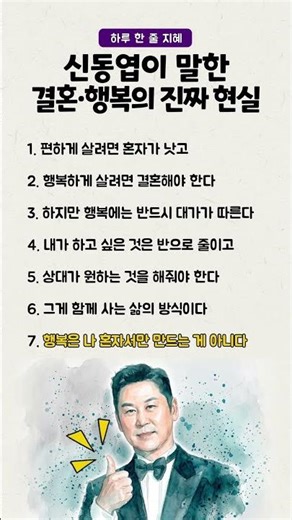 신동엽이 말한 결혼·행복의 진짜 현실 7가지. #신동엽 #결혼생활 #부부공감