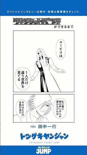 【作画動画】『ジャンケットバンク』田中一行先生の原稿作業にトツゲキ！漫画家志望者必見の特別映像！【ヤングジャンプ新人漫画大賞】