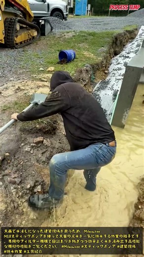 大雨の建設現場を救う排水作業 #worker #process #construction #tools #pumping