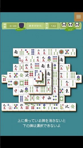 無料ゲームはプチゲーム - 雀牌ソリティア