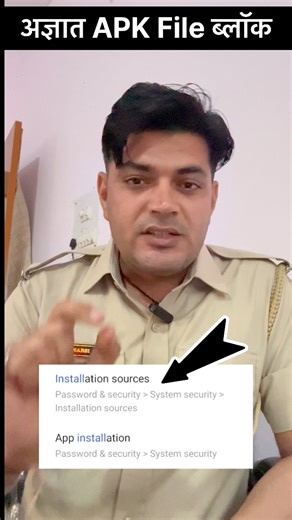 अज्ञात APK File कैसे ब्लॉक करे ! How to block unknown apk file #apk | Narsi G Kilak
