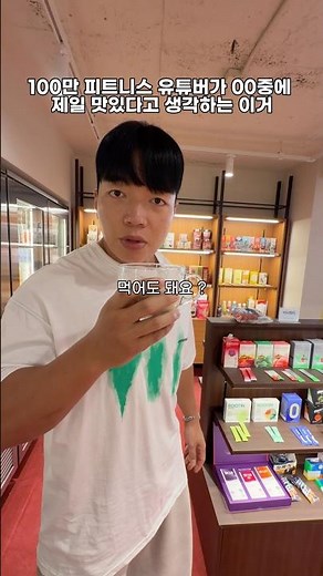 카페보다 맛있다는 단백질 쉐이크