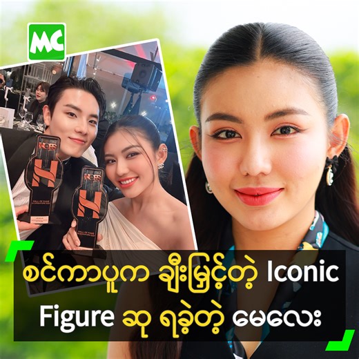 340K views · 10K reactions | ‘စင်ကာပူမှာ နှစ်နှစ် ဆက်တိုက် ဆုရလို့...