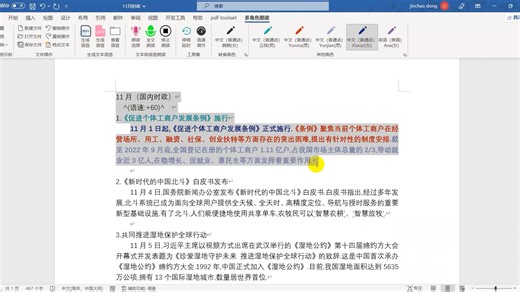 word wps 插件 文本生成语音 多角色朗读 快速自制学习资料语音