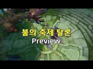 핏빛달 탈론 (Blood Moon Talon Skin Preview)