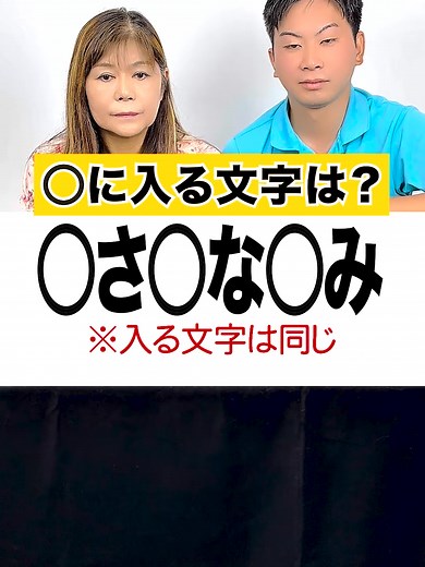 丸に入る文字は何？謎解きクイズに挑戦！