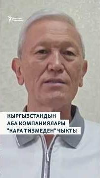 Kyrgyz airlines removed from "blacklist"