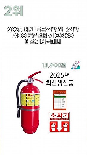 2025년 상반기 추천 소화기 TOP5