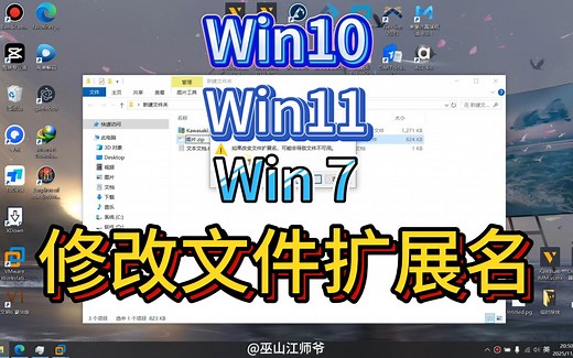win7、win10、win11修改文件扩展名