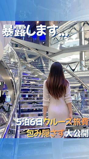那覇発5泊6日クルーズ旅の詳細と感想