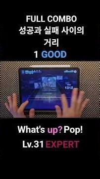 [프로세카] FULL COMBO 성공과 실패 사이의 거리 1 GOOD #프로세카 #What'supPop!