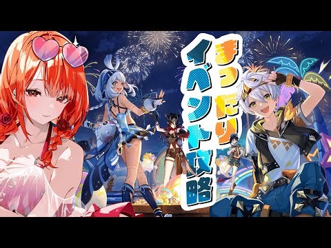 【#原神 】まったり夏イベ攻略と聖遺物厳選！【#vtuber 】
