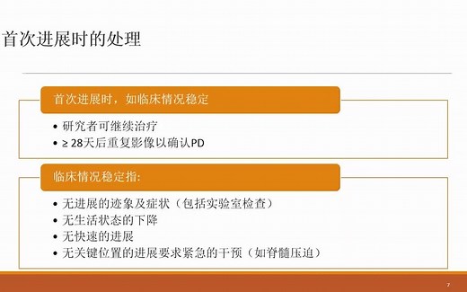 RECIST1.1与iRECIST（实体肿瘤免疫治疗后疗效评估）