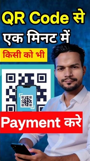 QR Code पैसा भेजने का सही तरीका | scanner se paise kaise bhejte hain #shorts