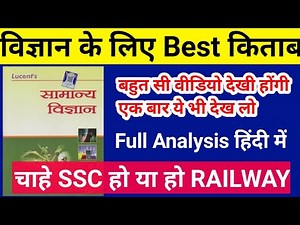 best science book for competitive exams // Lucent science Book analysis in hindi @Rjk99