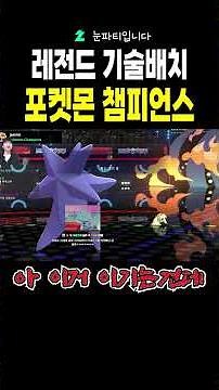 Ornamental Aquasta crashing into the battle #Pokemon #MegaEvolution #PokemonChampions