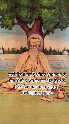 ਸਵੇਰੇ ਉੱਠ ਕੇ #utube #satnam #motivation #trendingshorts #viralshorts #share