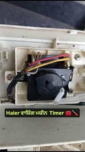 Haier ਵਾਸ਼ਿਗ ਮਸ਼ੀਨ timer #trending #viral #ytshorts #youtubeshorts #shortvideo